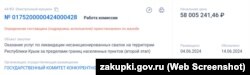 Информация о закупке услуг по ликвидации несанкционированных свалок в Крыму, июнь 2024 года