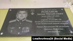 Мемориальная доска капитану Антону Романову, пилоту Су-25 на фасаде школы № 1 поселка Ленино, Ленинский район