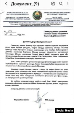 Самарқанд вилоят болалар кўптармоқли тиббиёт маркази бош врачи М. Азизовнинг хати