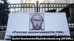 Изображение президента России Владимира Путина на плакате во время пикета Конституционного суда Украины, который тогда рассматривал дело о конституционности «языкового закона Кивалова-Колесниченко». Киев, 26 января 2017 года. (В конечном итоге КСУ в 2018 году отменил этот закон)