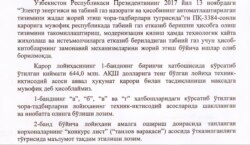 Иқтисодиëт вазирлиги ўз хулосасида 644 миллион долларнинг қаердан келиб чиққанини асословчи техник-молиявий ҳужжатларнинг Вазирлар Маҳкамаси тасдиғидан ўтказилишини сўрайди.