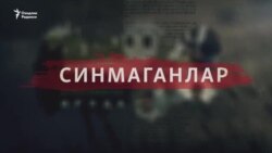 "Синмаганлар" лойиҳаси