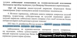 Ариповнинг Бахтиëр Фозилов компаниясига "истисно тариқасида" тақдим этган лойиҳаларидан бири Самарқанд халқаро аэропортига оид.