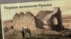 «Первую аннексию Крыма Россия объясняла правом силы»